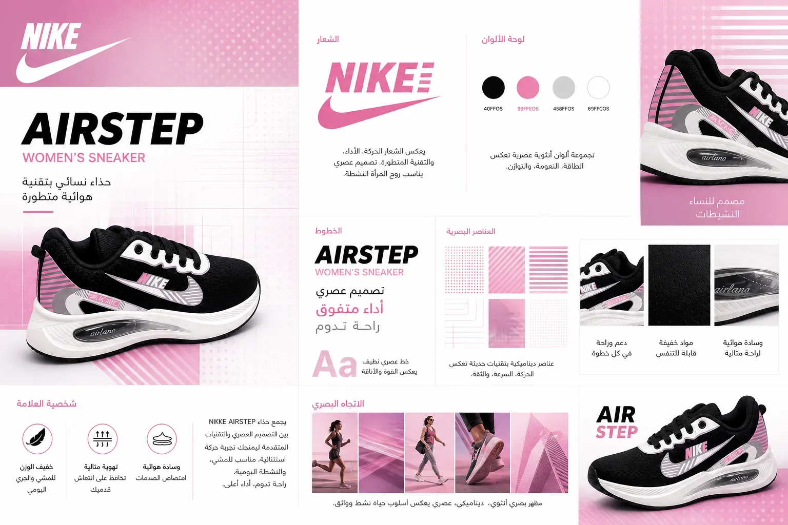 Nike AirStep Bloom Edition — Concept — القاهرة — لقطة 11